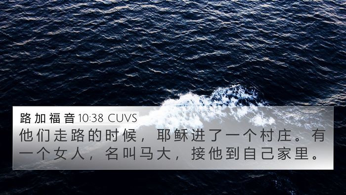 路 加 福 音 10:38 CUVS 4K Wallpaper - 他 们 走 路 的 时 候 ， 耶 稣 进 了 - 4K Wallpaper Bible Verse