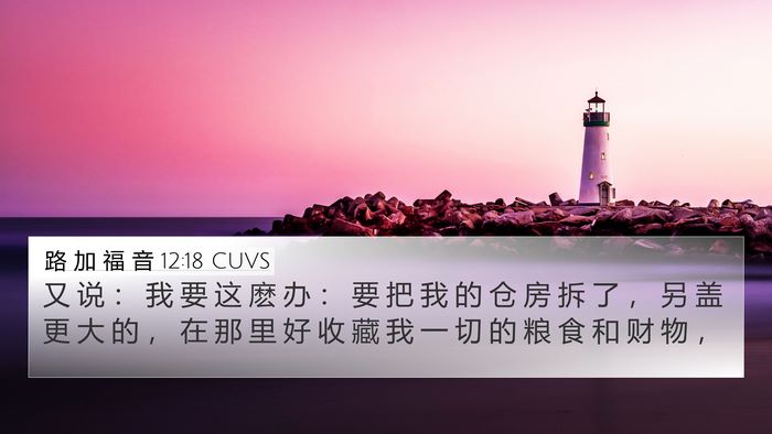 路 加 福 音 12:18 CUVS Bible Verse Image