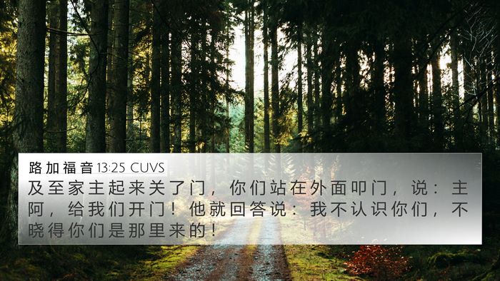 路 加 福 音 13:25 CUVS Bible Verse Image