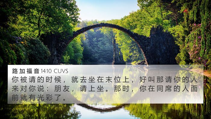 路 加 福 音 14:10 CUVS Bible Verse Image