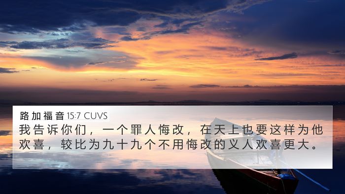 路 加 福 音 15:7 CUVS Bible Verse Image