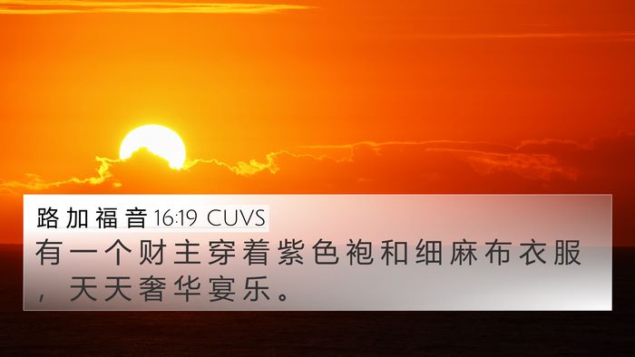 路 加 福 音 16:19 CUVS Bible Verse Image