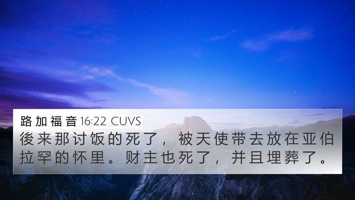 路 加 福 音 16:22 CUVS Bible Verse Image