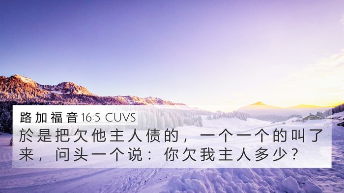 路 加 福 音 16:5 CUVS Bible Verse Image
