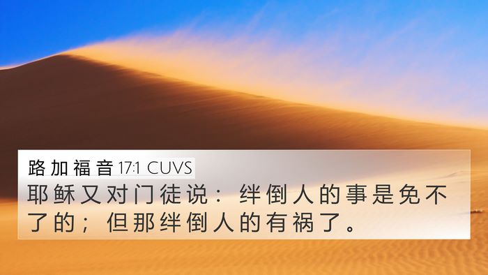 路 加 福 音 17:1 CUVS Bible Verse Image