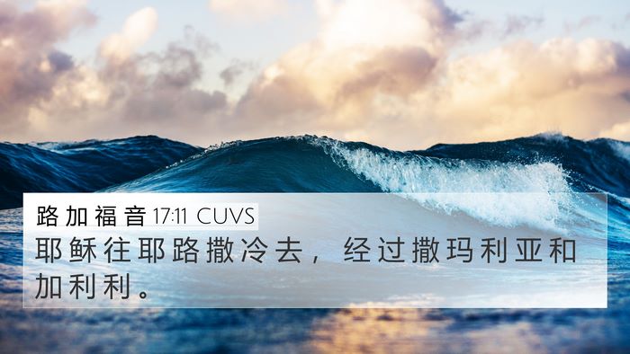 路 加 福 音 17:11 CUVS Bible Verse Image