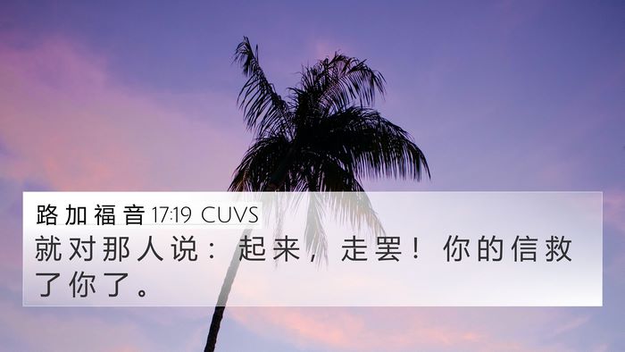 路 加 福 音 17:19 CUVS Bible Verse Image