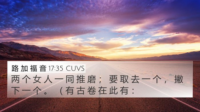 路 加 福 音 17:35 CUVS Bible Verse Image