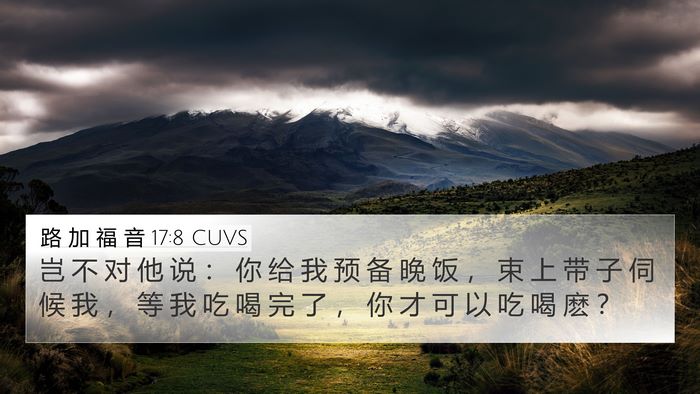 路 加 福 音 17:8 CUVS Bible Verse Image
