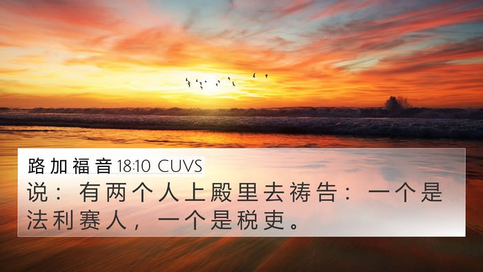 路 加 福 音 18:10 CUVS 4K Wallpaper - 说 ： 有 两 个 人 上 殿 里 去 祷 告 - 4K Wallpaper Bible Verse