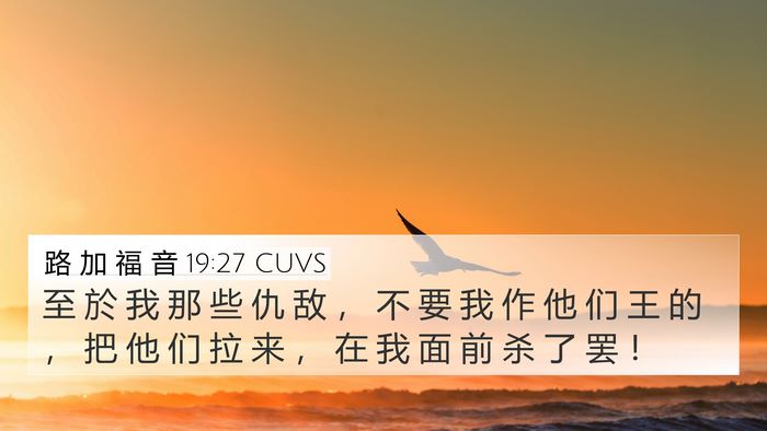 路 加 福 音 19:27 CUVS Bible Verse Image