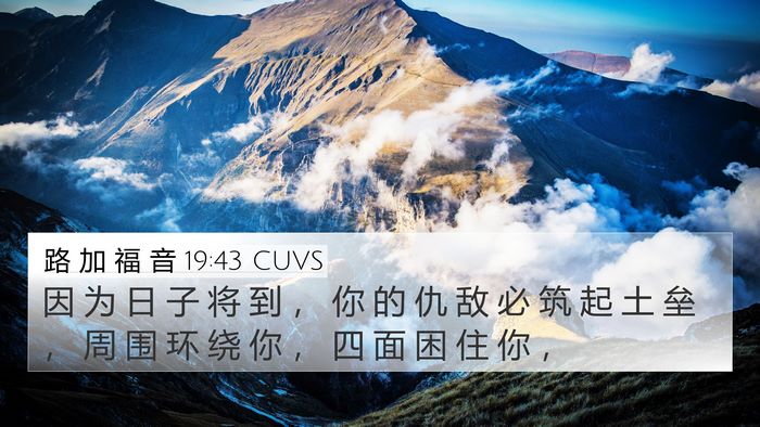 路 加 福 音 19:43 CUVS Bible Verse Image