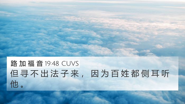 路 加 福 音 19:48 CUVS Bible Verse Image