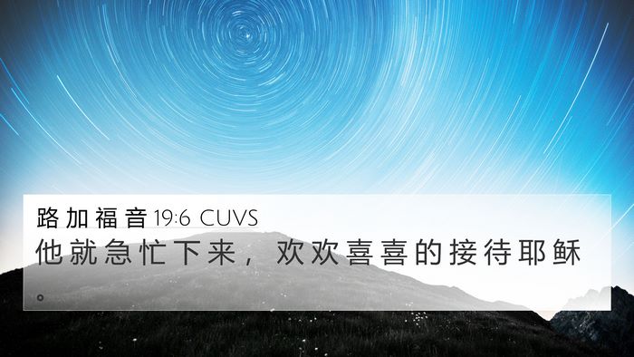 路 加 福 音 19:6 CUVS Bible Verse Image