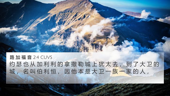 路 加 福 音 2:4 CUVS Bible Verse Image