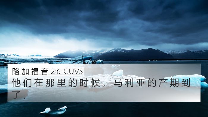 路 加 福 音 2:6 CUVS Bible Verse Image
