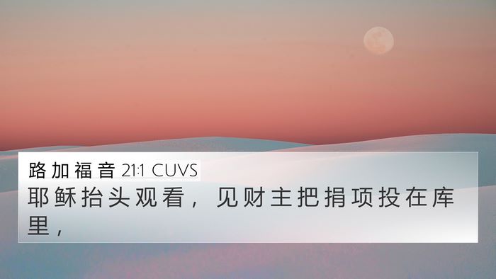 路 加 福 音 21:1 CUVS Bible Verse Image