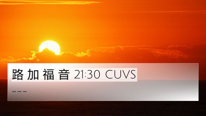 路 加 福 音 21:30 CUVS 4K Wallpaper -  - 4K Wallpaper Bible Verse