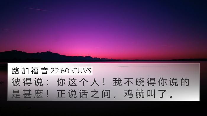 路 加 福 音 22:60 CUVS Bible Verse Image