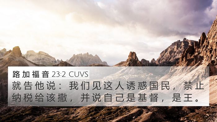 路 加 福 音 23:2 CUVS Bible Verse Image