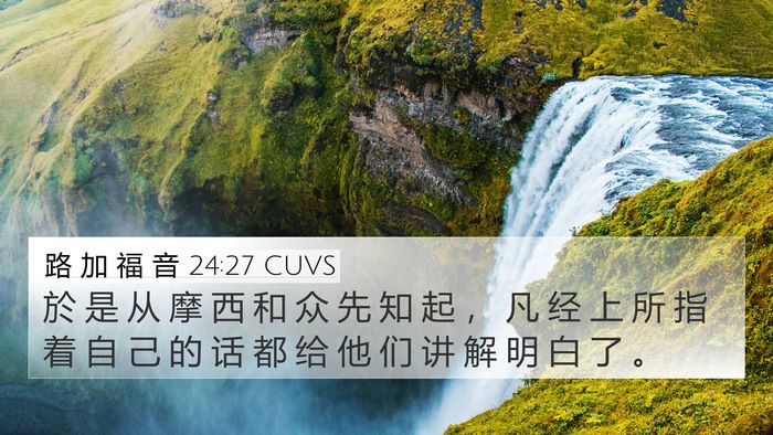 路 加 福 音 24:27 CUVS Bible Verse Image