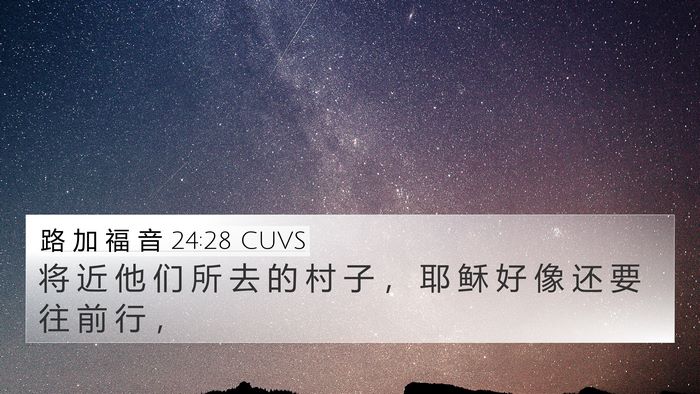 路 加 福 音 24:28 CUVS 4K Wallpaper - 将 近 他 们 所 去 的 村 子 ， 耶 稣 - 4K Wallpaper Bible Verse