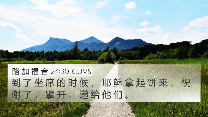 路 加 福 音 24:30 CUVS Bible Verse Image
