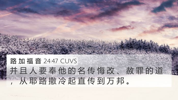 路 加 福 音 24:47 CUVS Bible Verse Image