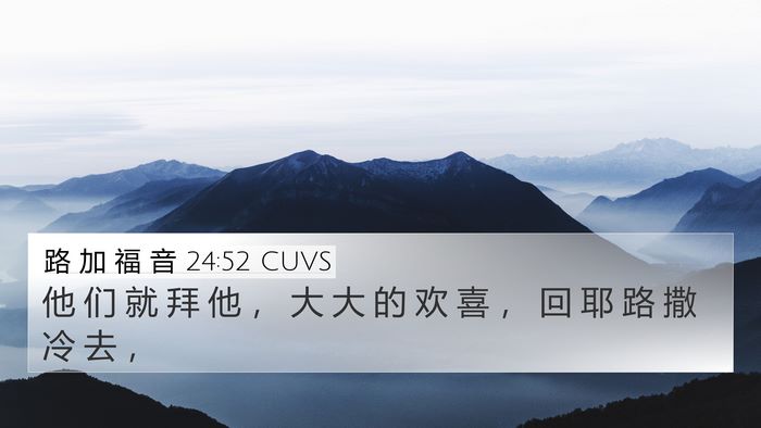 路 加 福 音 24:52 CUVS Bible Verse Image