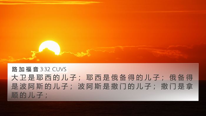 路 加 福 音 3:32 CUVS Bible Verse Image