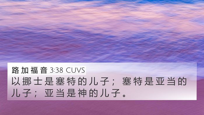 路 加 福 音 3:38 CUVS Bible Verse Image