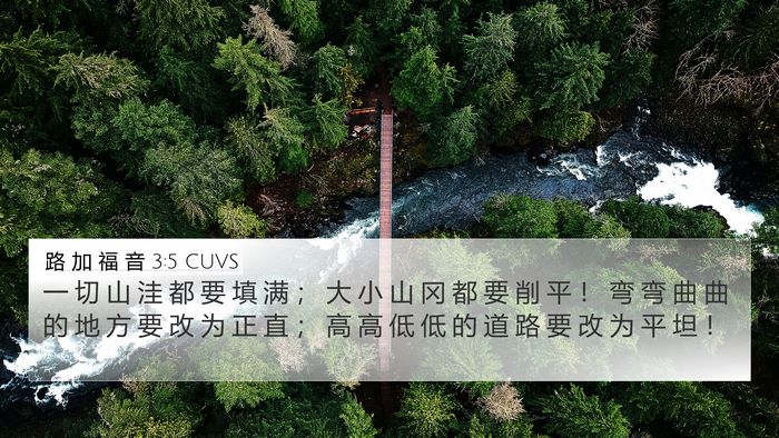 路 加 福 音 3:5 CUVS 4K Wallpaper - 一 切 山 洼 都 要 填 满 ； 大 小 山 - 4K Wallpaper Bible Verse
