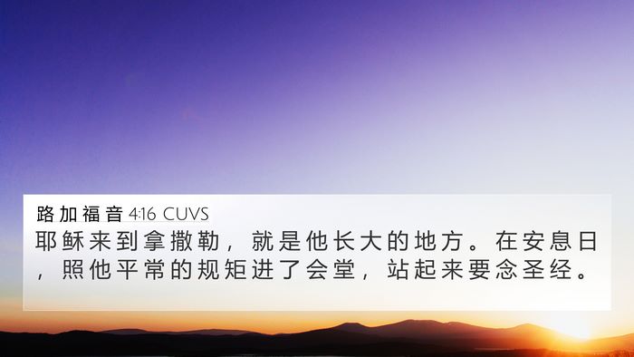 路 加 福 音 4:16 CUVS Bible Verse Image