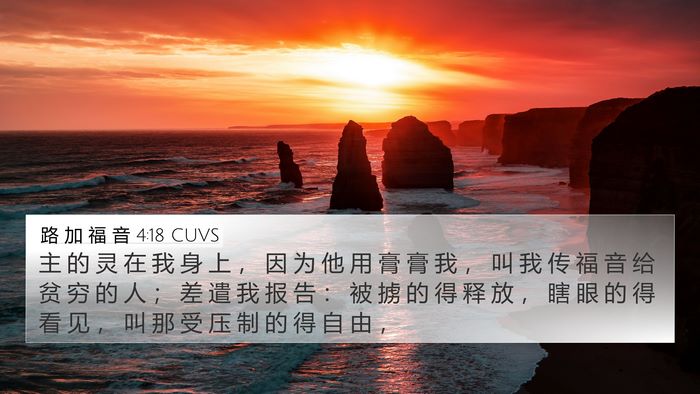 路 加 福 音 4:18 CUVS Bible Verse Image
