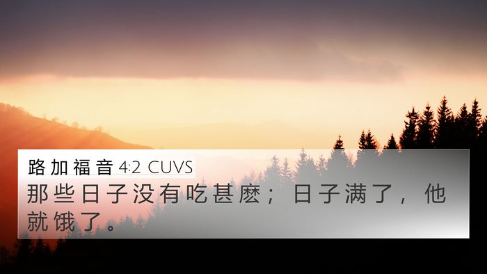 路 加 福 音 4:2 CUVS Bible Verse Image