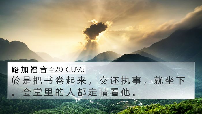 路 加 福 音 4:20 CUVS 4K Wallpaper - 於 是 把 书 卷 起 来 ， 交 还 执 事 - 4K Wallpaper Bible Verse