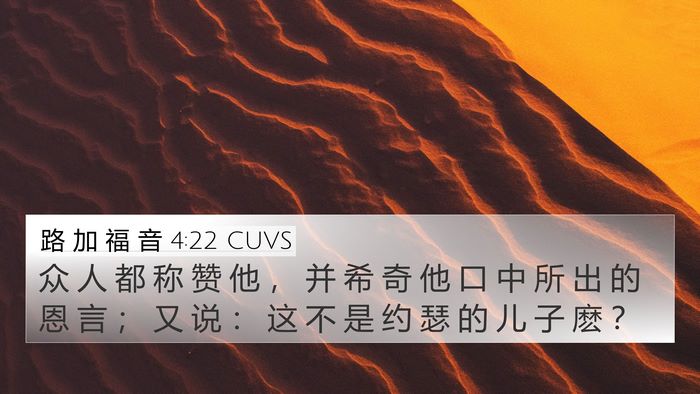 路 加 福 音 4:22 CUVS Bible Verse Image