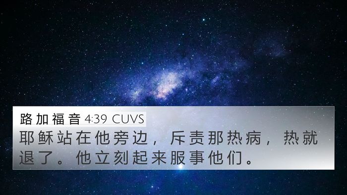 路 加 福 音 4:39 CUVS Bible Verse Image