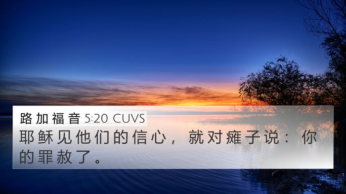 路 加 福 音 5:20 CUVS Bible Verse Image
