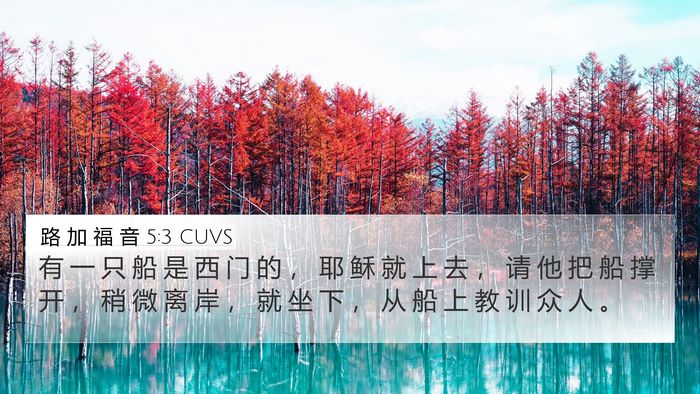 路 加 福 音 5:3 CUVS 4K Wallpaper - 有 一 只 船 是 西 门 的 ， 耶 稣 就 - 4K Wallpaper Bible Verse