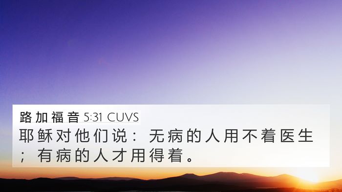 路 加 福 音 5:31 CUVS Bible Verse Image