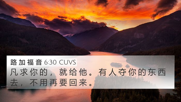 路 加 福 音 6:30 CUVS Bible Verse Image