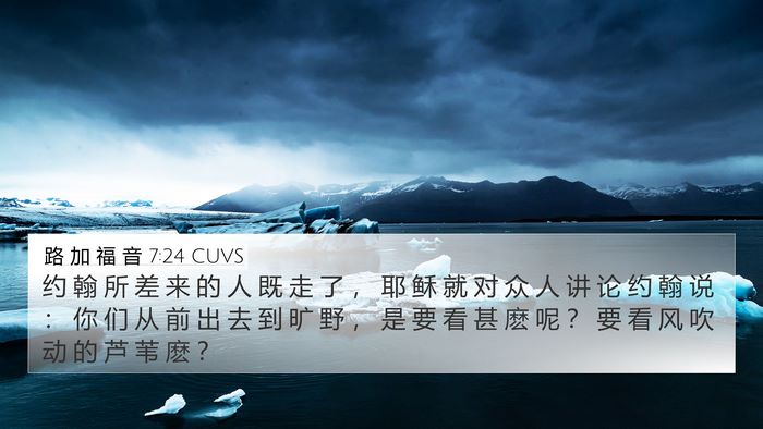 路 加 福 音 7:24 CUVS Bible Verse Image