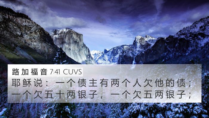 路 加 福 音 7:41 CUVS 4K Wallpaper - 耶 稣 说 ： 一 个 债 主 有 两 个 人 - 4K Wallpaper Bible Verse