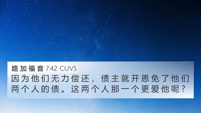 路 加 福 音 7:42 CUVS 4K Wallpaper - 因 为 他 们 无 力 偿 还 ， 债 主 就 - 4K Wallpaper Bible Verse