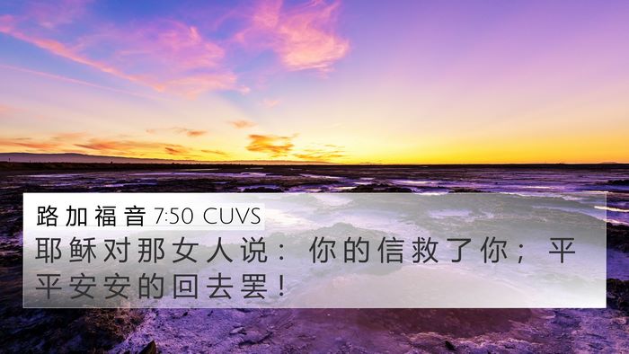 路 加 福 音 7:50 CUVS Bible Verse Image