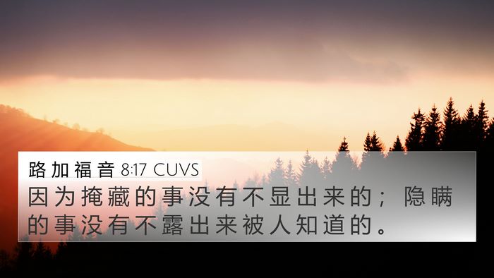 路 加 福 音 8:17 CUVS Bible Verse Image
