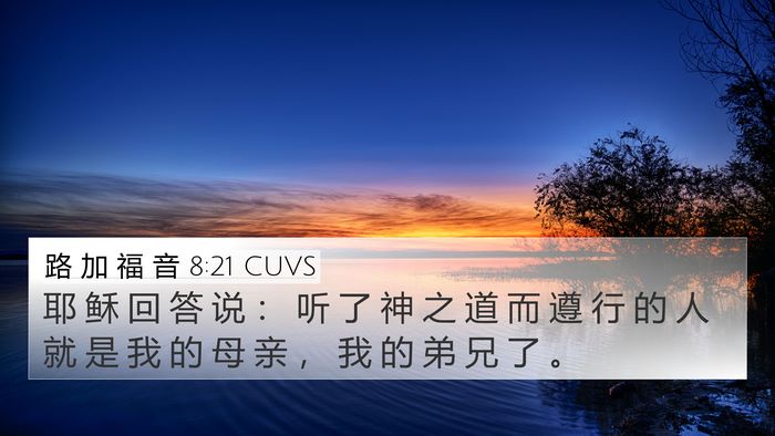路 加 福 音 8:21 CUVS Bible Verse Image