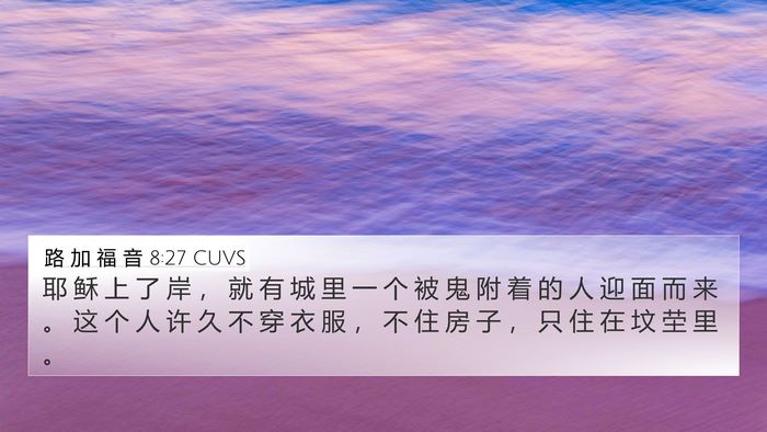 路 加 福 音 8:27 CUVS Bible Verse Image