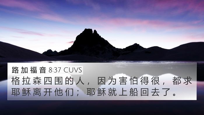 路 加 福 音 8:37 CUVS Bible Verse Image